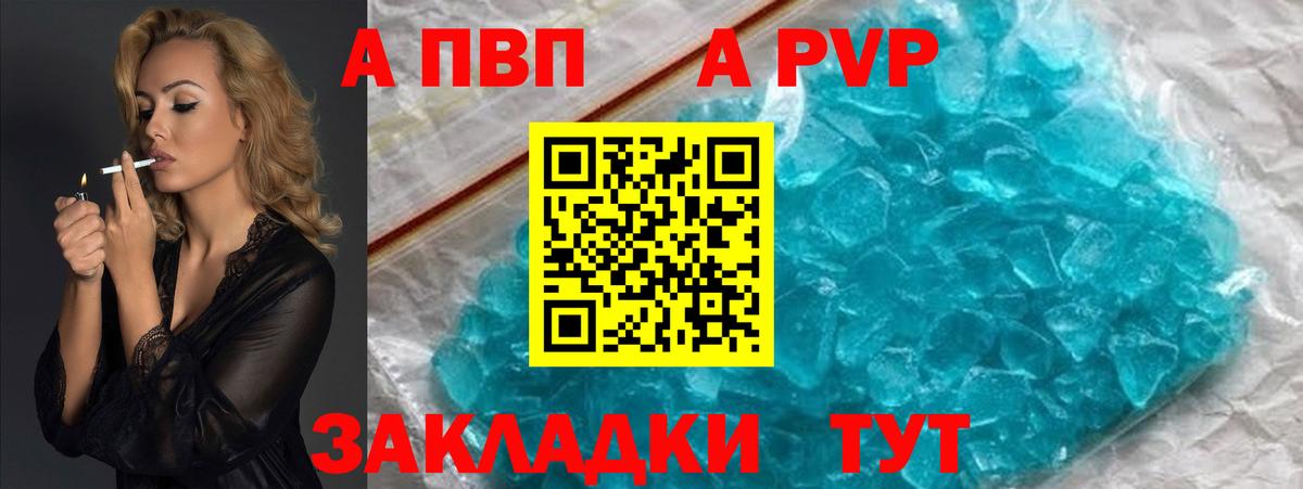 APVP кристаллы Фрязино