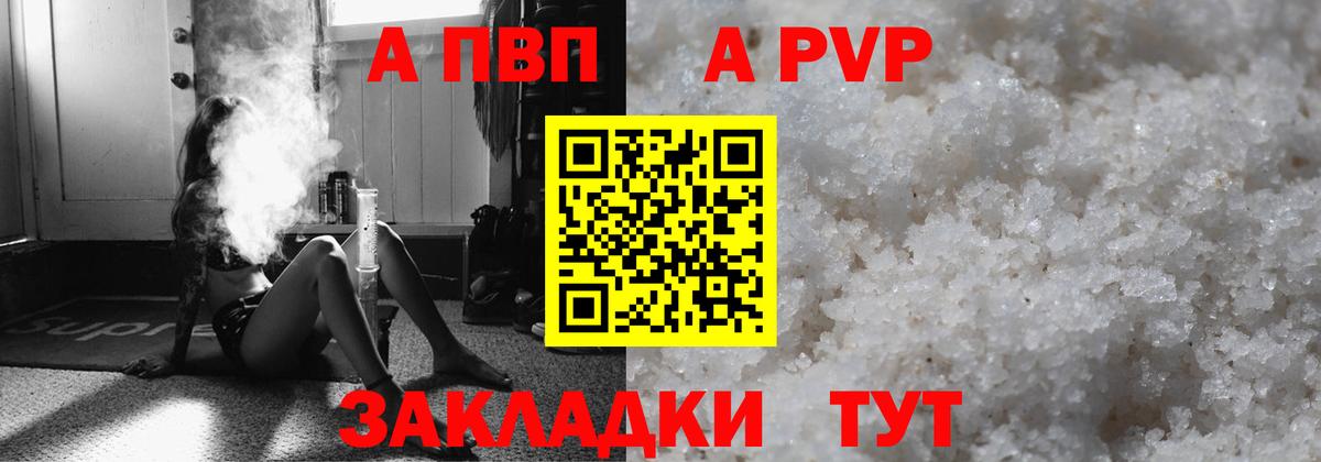 Фрязино  Альфа ПВП Соль  А ПВП  Вход с VPN 