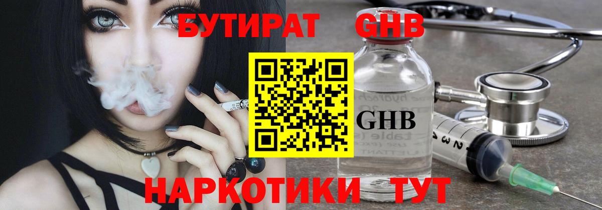 БУТИРАТ бутандиол  Вход с VPN  Фрязино 