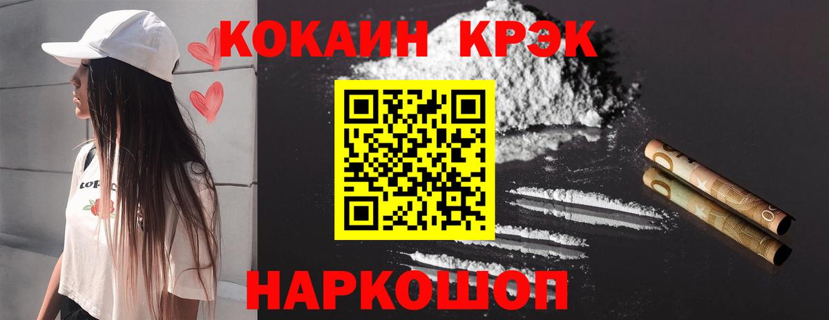 Cocaine 97% Фрязино