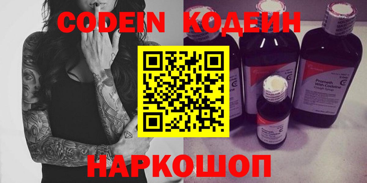 Кодеиновый сироп Lean Purple Drank Фрязино