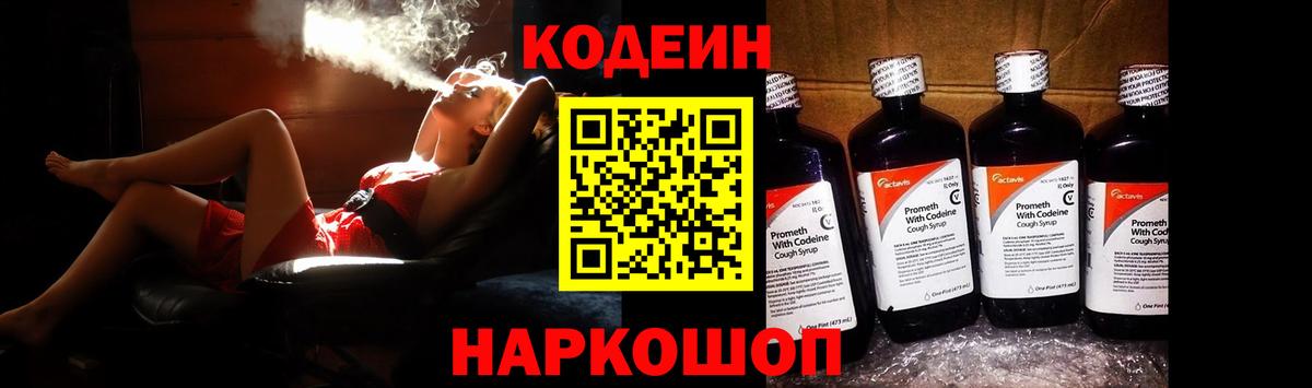 Codein напиток Lean (лин)  Кодеиновый сироп Lean напиток Lean (лин)  Вход с VPN  Фрязино 