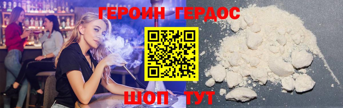Героин белый Фрязино