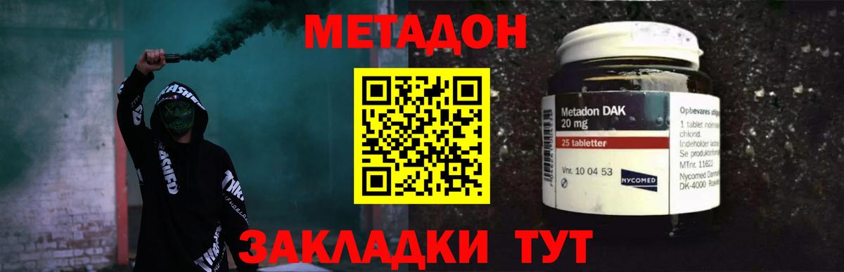 МЕТАДОН methadone  Вход с VPN  Фрязино 