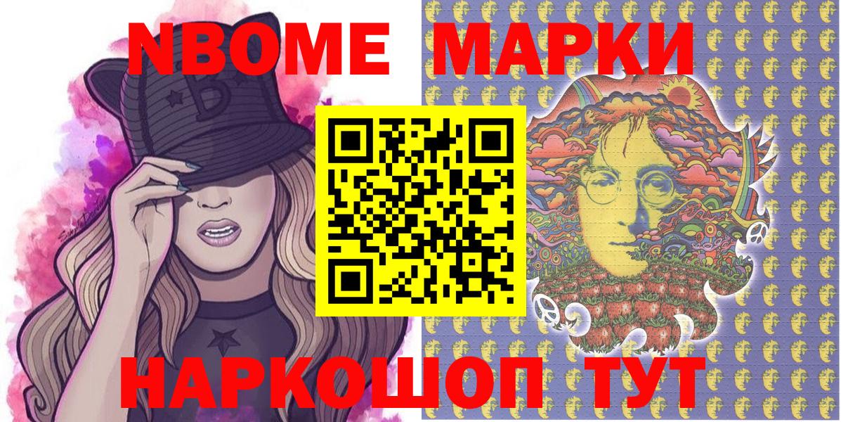 Марки N-bome 1500мкг Фрязино