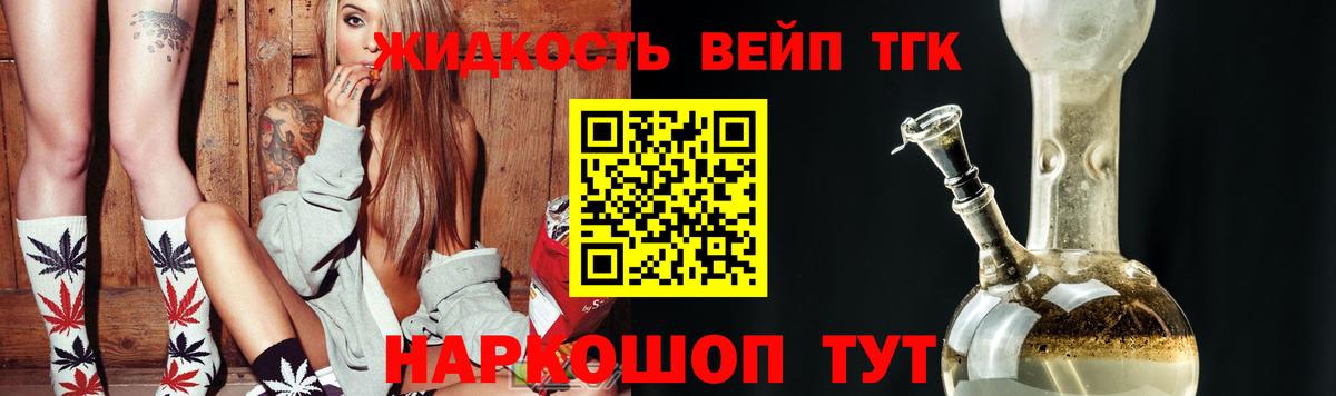 Дистиллят ТГК жижа Фрязино